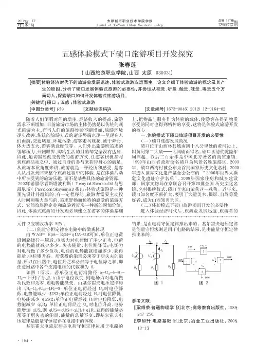 五感体验模式下碛口旅游项目开发探究