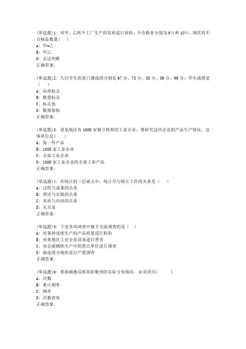 川大《统计学(1)2094》19春在线作业21