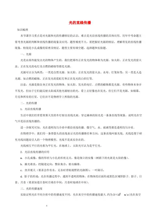 新人教版八年级上册物理第四章 光现象  习题含解析