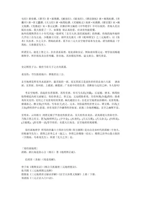 各派风水概要