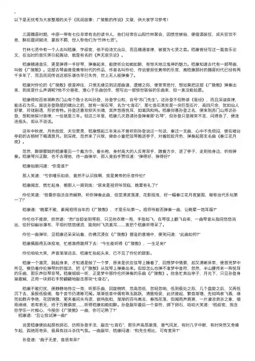 民间故事：广陵散的传说