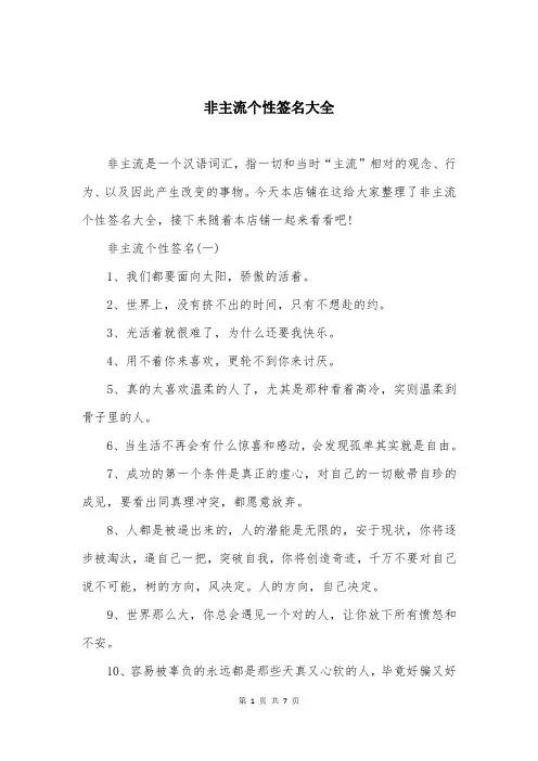 非主流个性签名大全