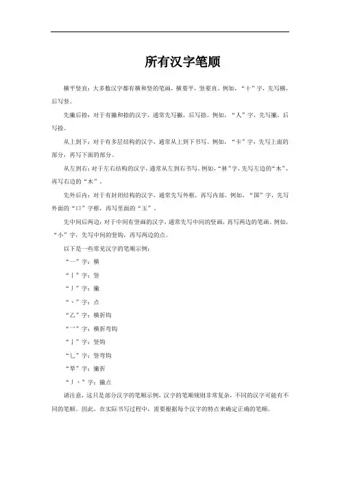所有汉字笔顺