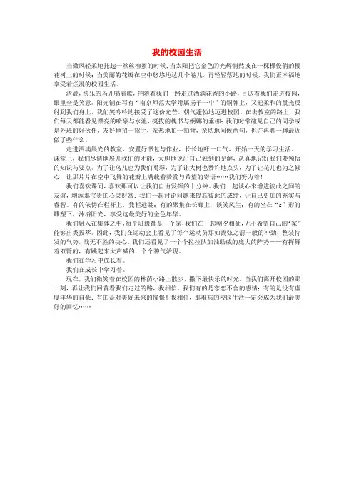 2020秋三年级语文上册 主题拓展阅读 第一单元 我的校园生活素材 新人教版