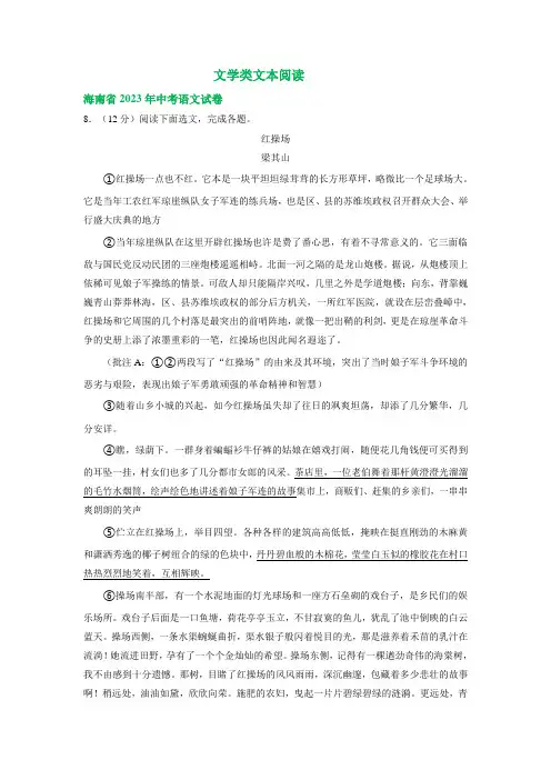 海南省三年(2021-2023)中考语文试卷分类汇编：文学类文本阅读(含答案解析)