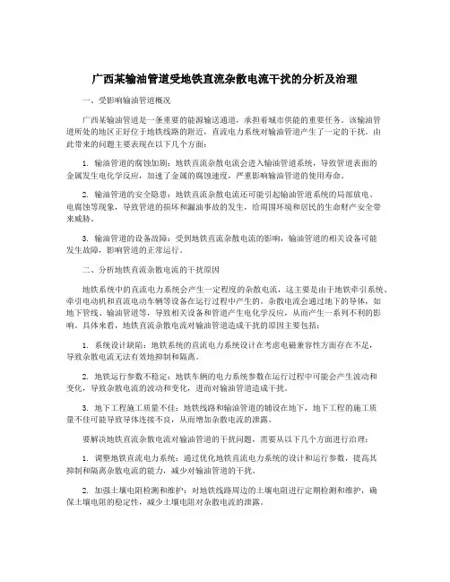 广西某输油管道受地铁直流杂散电流干扰的分析及治理