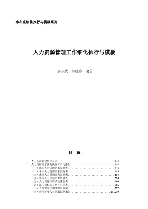 超棒HR工具书---人力资源管理工作细化执行与模板