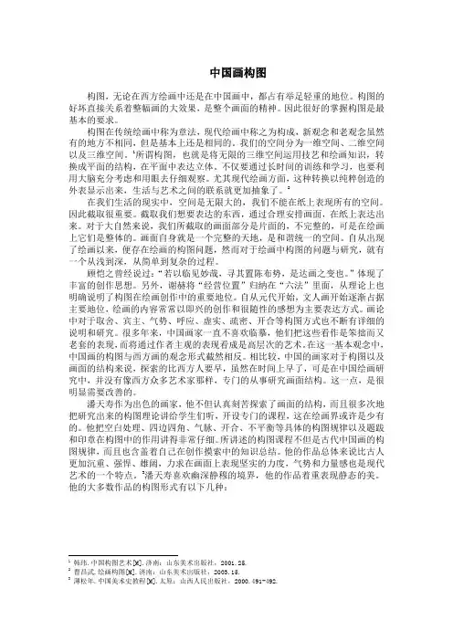 中国画构图