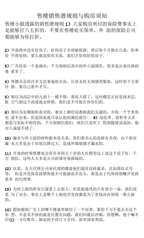 售楼销售潜规则与购房须知