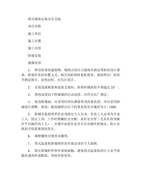 塔吊附墙安装安全交底
