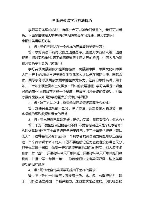 李阳讲英语学习方法技巧