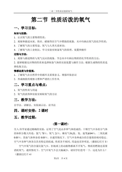 性质活泼的氧气--教案