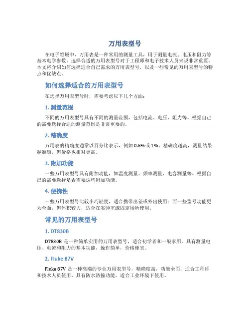 万用表型号