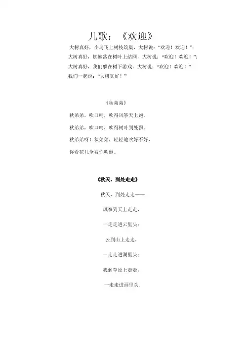 儿歌