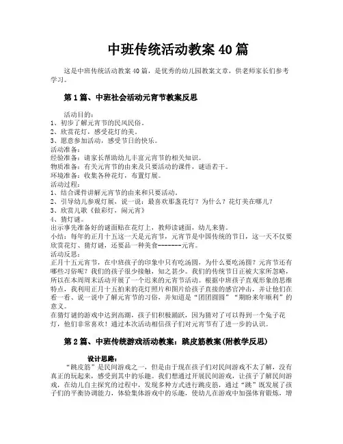 中班传统活动教案40篇