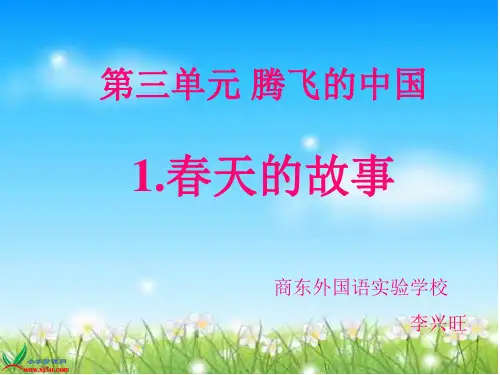 北师大版品德与社会六上《腾飞的中国》PPT课件