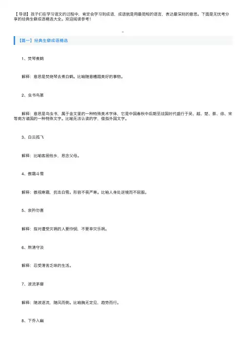 经典生僻成语精选大全