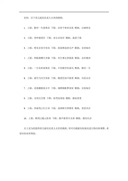 农民老人去世的挽联