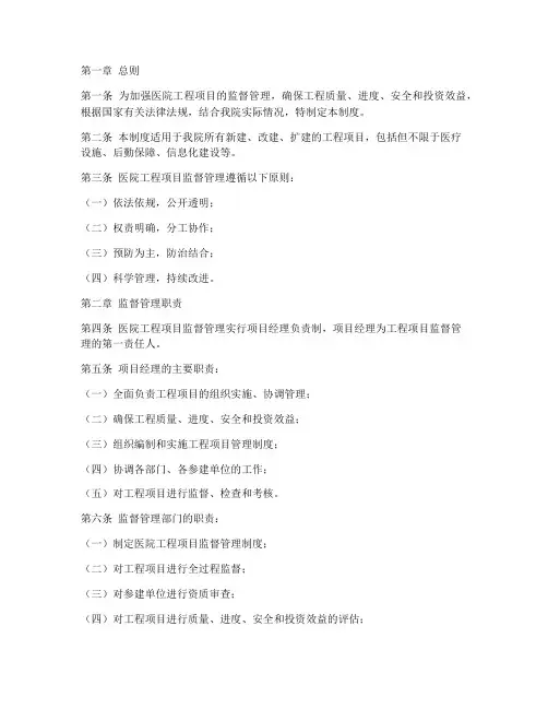 医院工程项目监督管理制度
