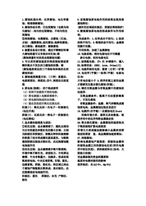 金属腐蚀