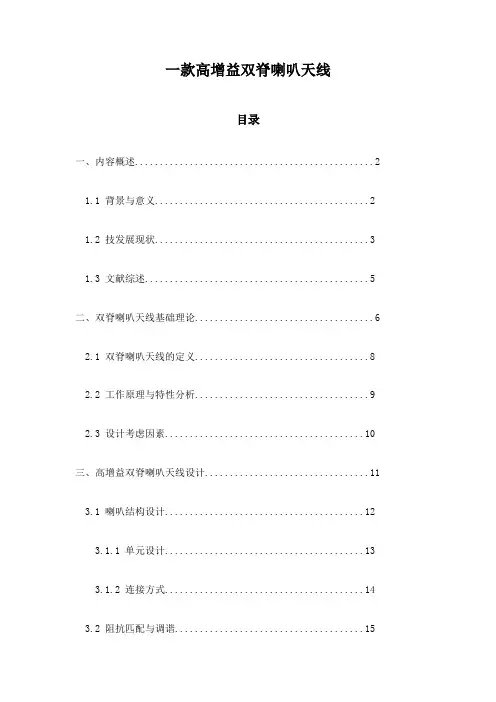 一款高增益双脊喇叭天线