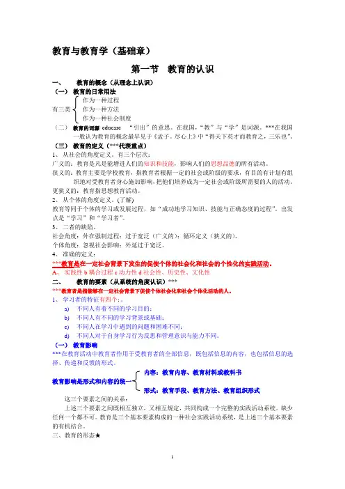 教育学基础笔记