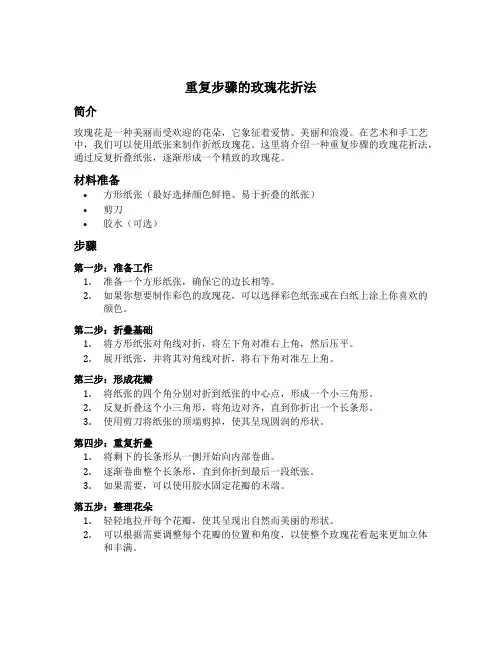 重复步骤的玫瑰花折法