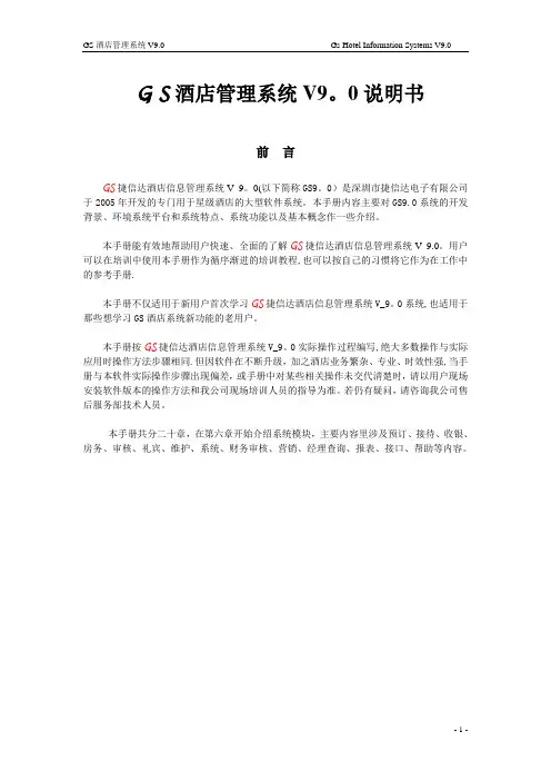 GS酒店前台管理系统说明书_用户