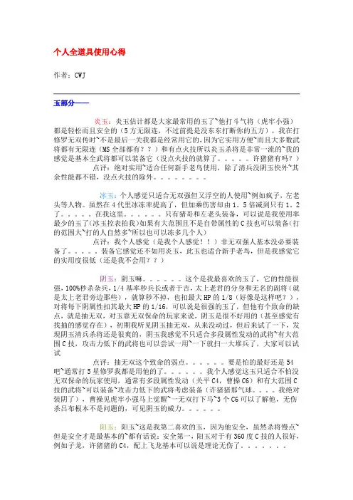 真三国无双4个人全道具使用心得知识