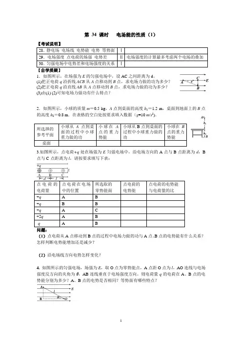 高考一轮复习导学案 电场的能的性质(1)