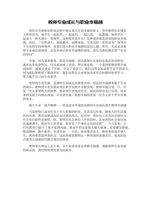 教师专业成长与职业幸福感