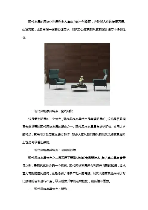 现代家具的风格简述