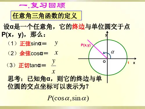 三角函数诱导公式1
