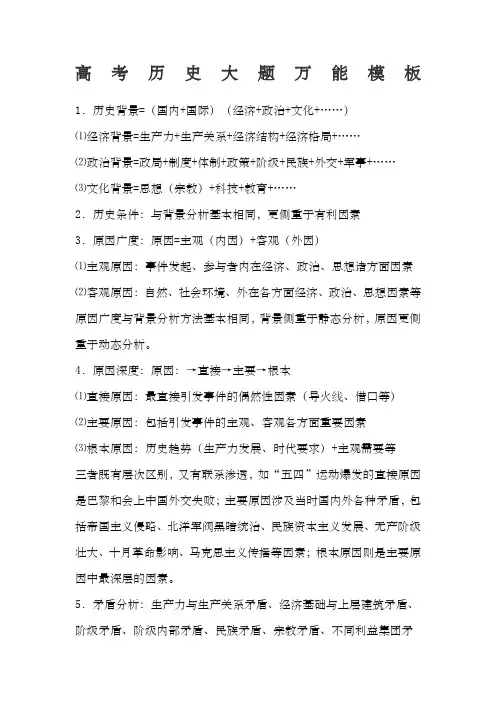 高考历史大题万能模板