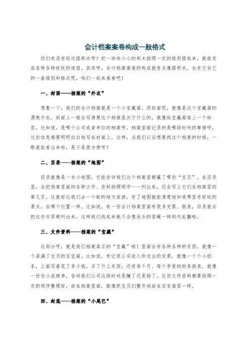 会计档案案卷构成一般格式