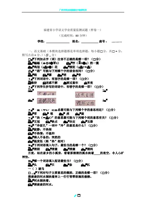 (样卷一)福建省小学语文四年级学业质量监测试题
