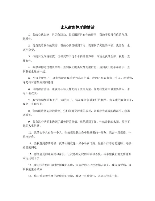 让人甜到掉牙的情话