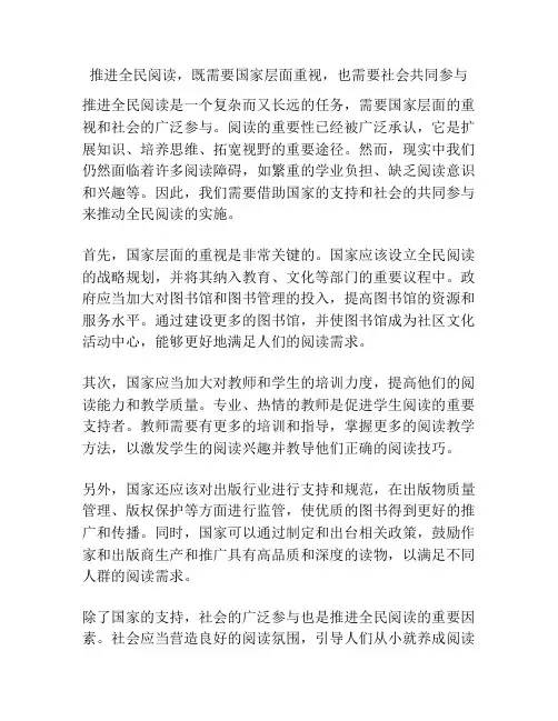 推进全民阅读,既需要国家层面重视,也需要社会共同参与
