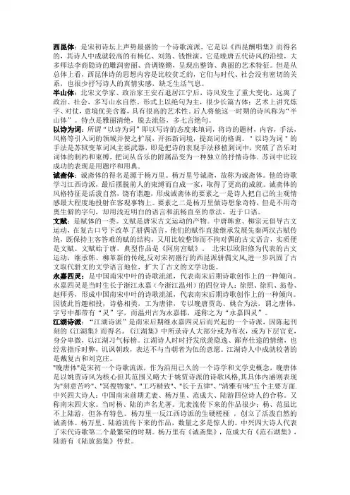 古代文学史(宋代)名词解释