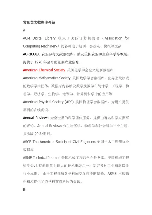 常见英文数据库介绍