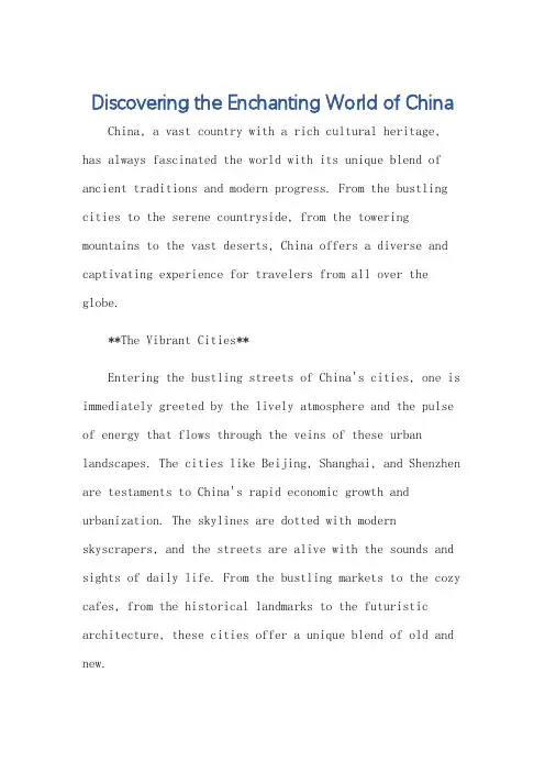 走进中国的英语作文