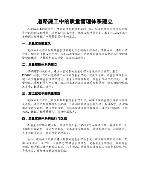 道路施工中的质量管理体系建立