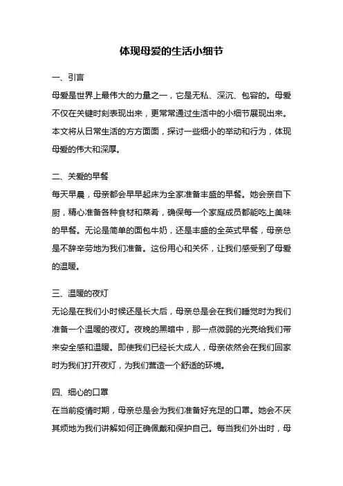 体现母爱的生活小细节
