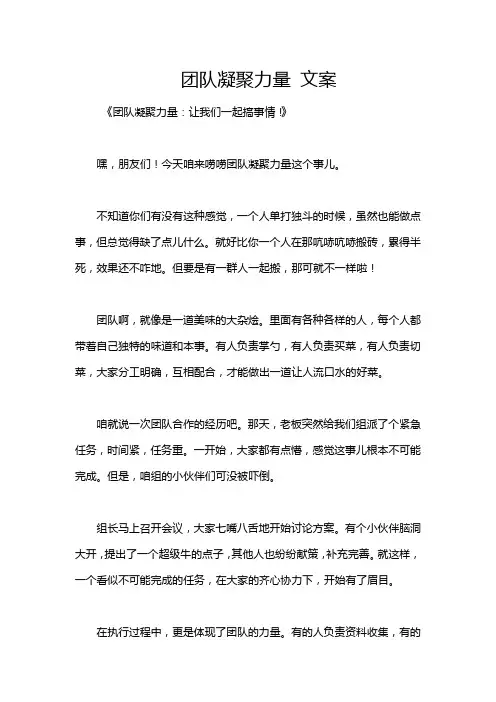 团队凝聚力量 文案