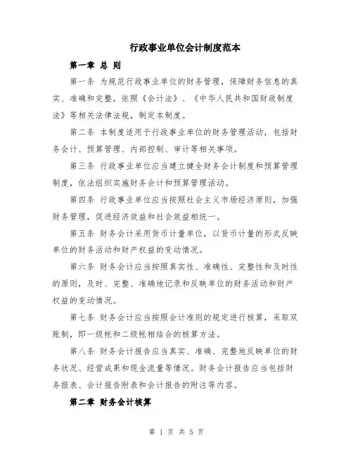 行政事业单位会计制度范本