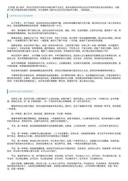 高中生议论文范文800字五篇