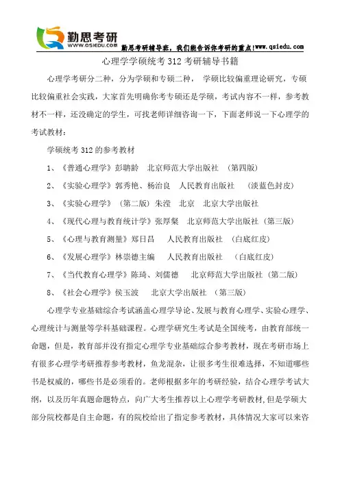 2017心理学学硕统考312考研指定参考书籍