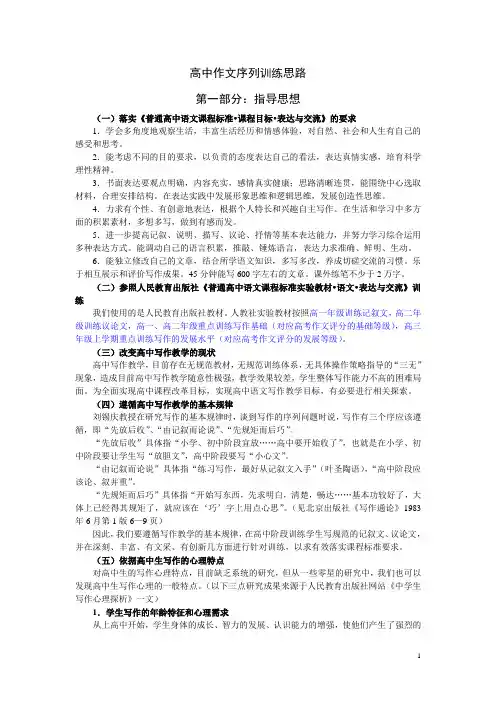 附表4：高中作文序列训练思路