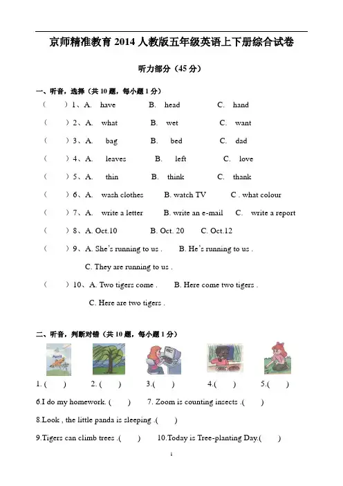 2014人教版小学五年级英语下册期末试卷及答案含听力