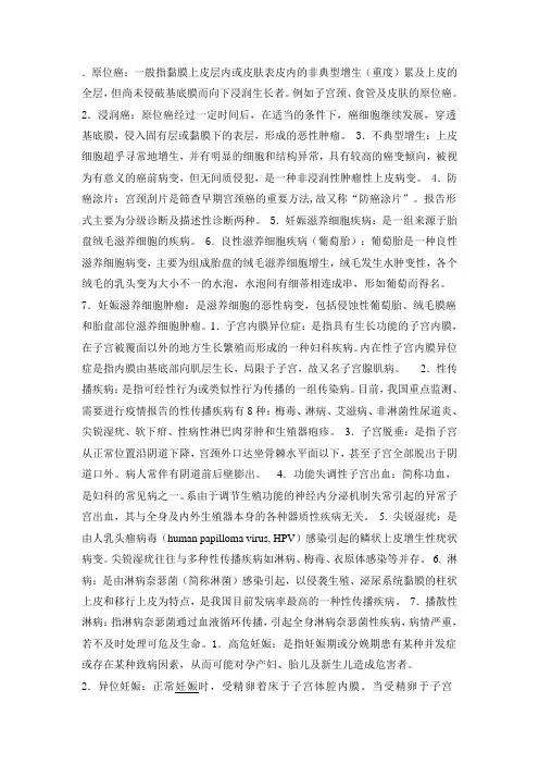 妇产科护理学